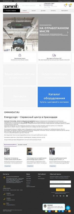 Предпросмотр для omniheat.ru — EnergyLogic