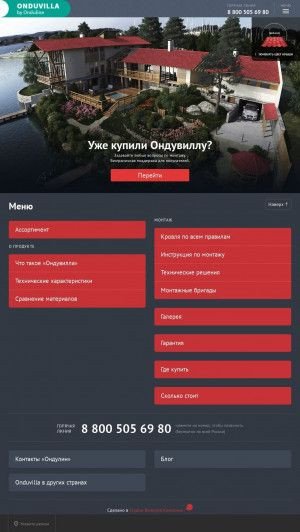Предпросмотр для www.onduvilla.ru — Ондулин