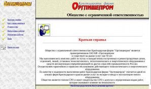 Предпросмотр для orgpishcheprom.kuban.ru — Краснодарская фирма Оргпищепром