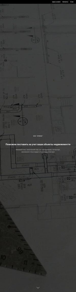 Предпросмотр для orionkadastr.ru — Орион