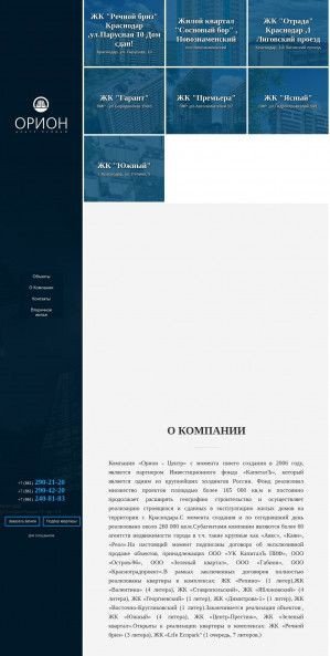 Предпросмотр для orionyug.ru — Орион Девелопмент