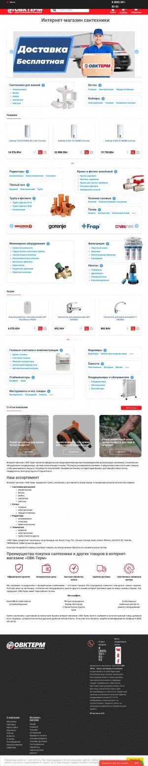Предпросмотр для ovk-term.ru — ОВК Терм - центр сантехники и отопления