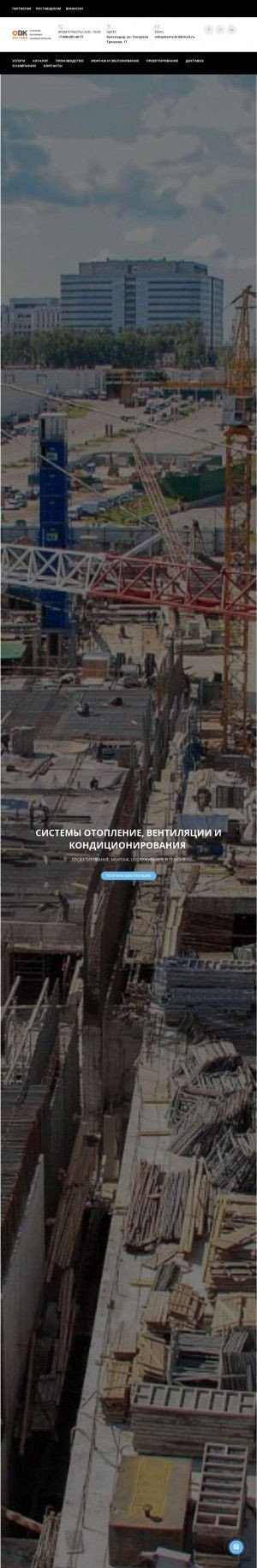 Предпросмотр для ovksystems-krd.ru — ОВК Системы