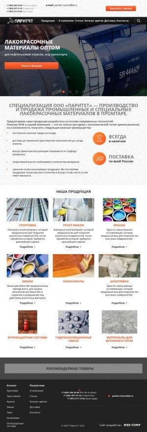Предпросмотр для paritet-rostov.ru — Лакокрасочные материалы Паритет