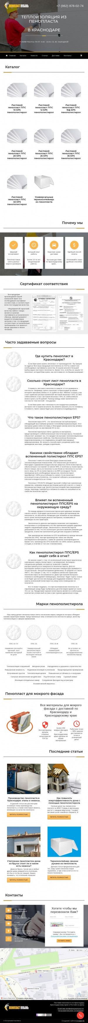 Предпросмотр для penoplast-krasnodar.ru — Пенопласт Кубань