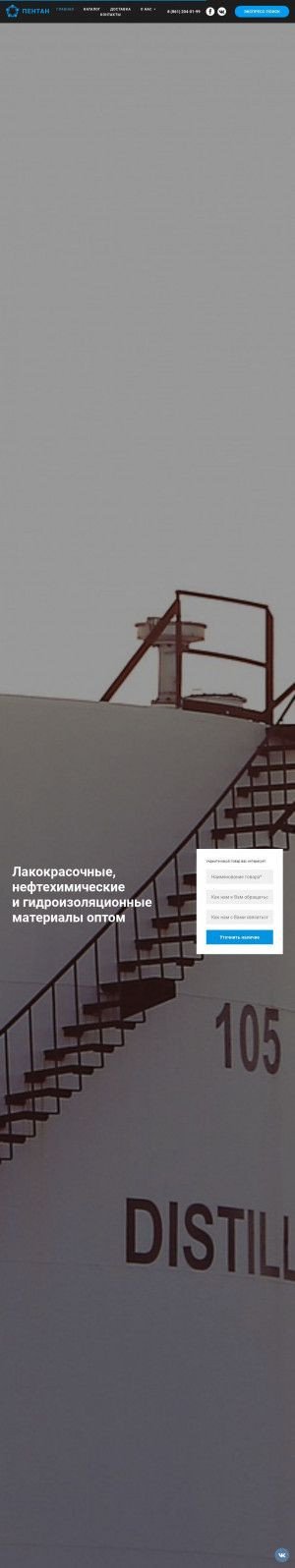 Предпросмотр для pentan-krd.ru — Пентан