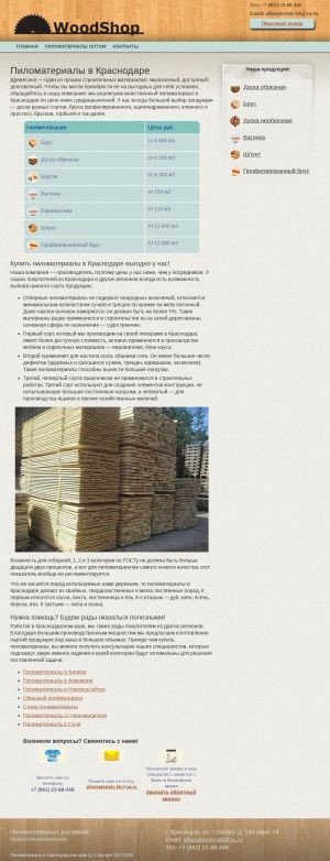 Предпросмотр для pilomaterialy-kk.ru — WoodShop