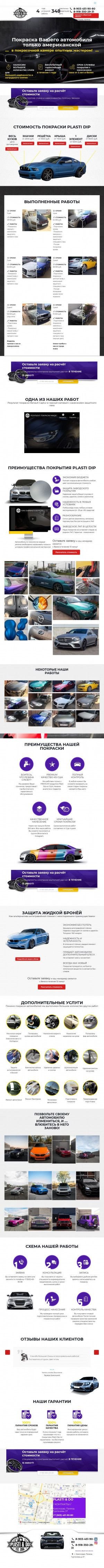 Предпросмотр для www.plasti-do.ru — Покраска & Рихтовка