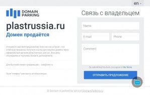 Предпросмотр для www.plastrussia.ru — Пласт Россия