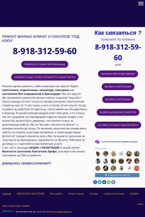 Предпросмотр для plitochnikprofi.jimdo.com — Плиточник Краснодар
