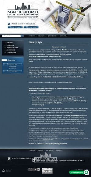 Предпросмотр для pmproekt.ru — Проектирование инженерных систем
