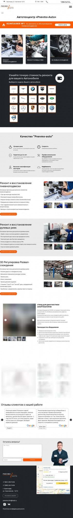 Предпросмотр для pnevmo-auto.ru — Pnevmo-Auto