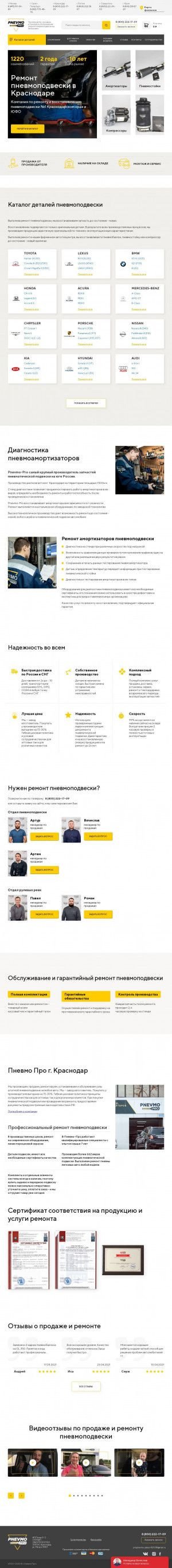 Предпросмотр для pnevmo-pro.ru — Pnevmo-Pro ремонт пневмоподвески