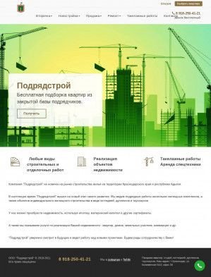 Предпросмотр для www.подряд-строй.рф — Подрядстрой