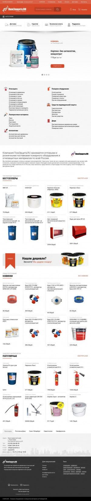 Предпросмотр для www.pogzashita.ru — ПожЗащита.ru