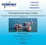 Предпросмотр для polispast-ug.ru — Высотно-монтажное предприятие Полиспаст