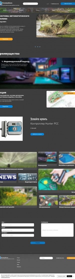 Предпросмотр для polivaijkin.ru — Поливайкин