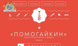 Предпросмотр для pomogaykin.ru — Помогайкин