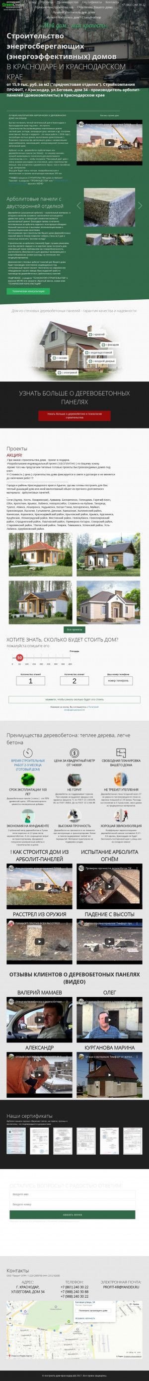 Предпросмотр для построить-дом-краснодар.рф — Арболит