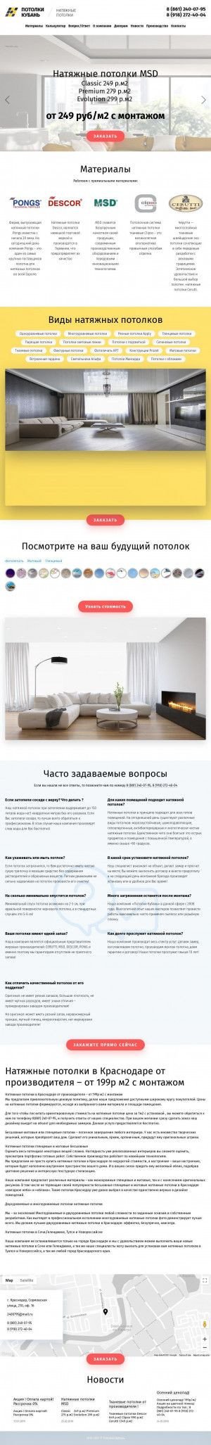 Предпросмотр для potolki-kuban.ru — Потолки Кубань