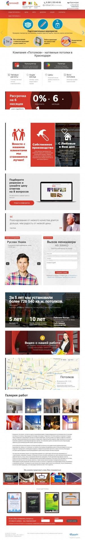 Предпросмотр для www.potolkov23.ru — Потолков