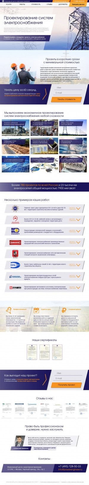 Предпросмотр для powerengineer.ru — Стройэнергоинжиниринг