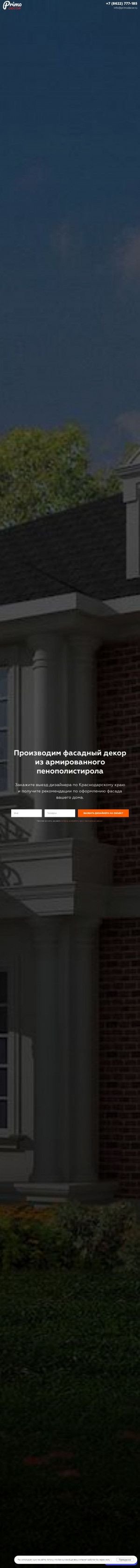 Предпросмотр для primodecor.ru — Примо Декор