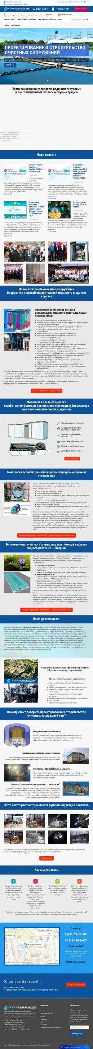 Предпросмотр для prof-vodochistka.ru — ПРОФ-Водоочистка