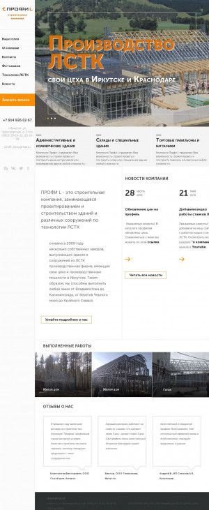 Предпросмотр для profil-lstk.ru — Профи L