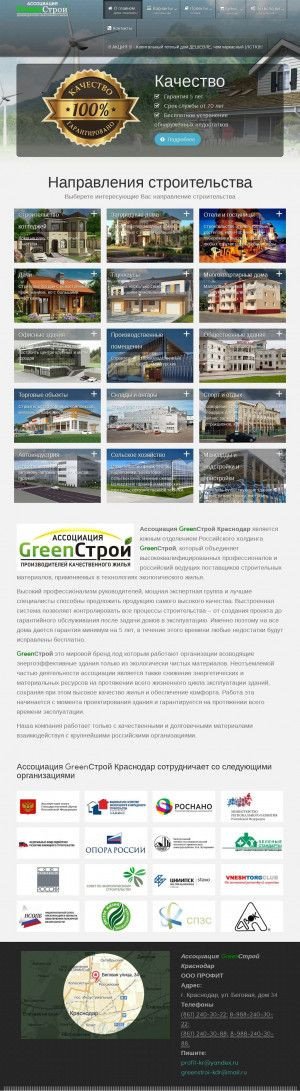 Предпросмотр для profit-kr.ru — ГринСтрой Краснодар