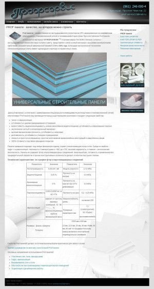 Предпросмотр для profpanels.ru — Проф-сервис, офис