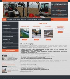 Предпросмотр для www.prompol-23.ru — БетонПолимерСтрой