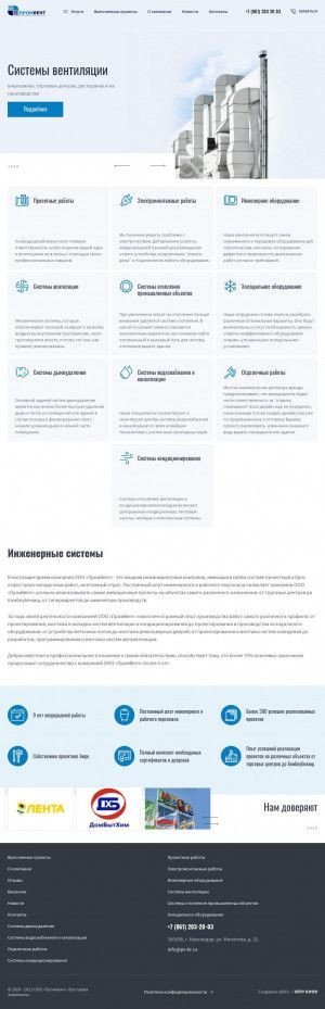 Предпросмотр для promventkrasnodar.ru — Промвент