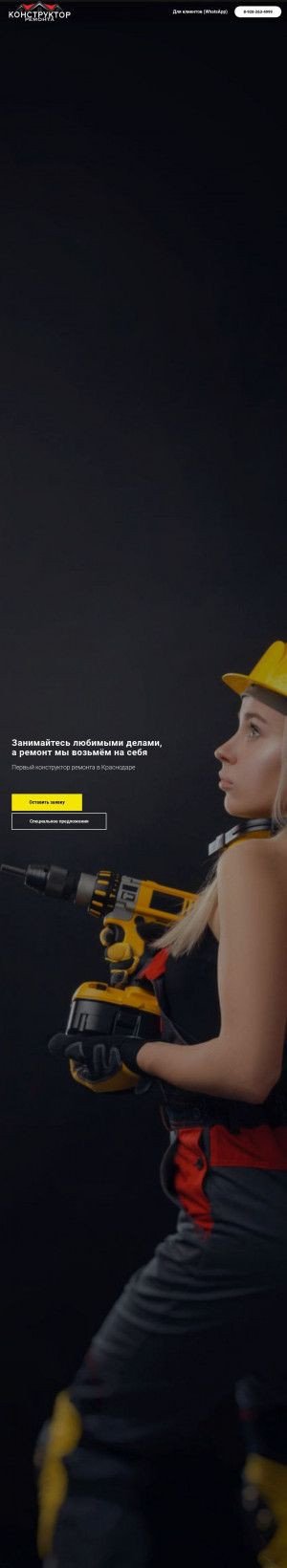 Предпросмотр для www.prosto-remont23.ru — Конструктор ремонта