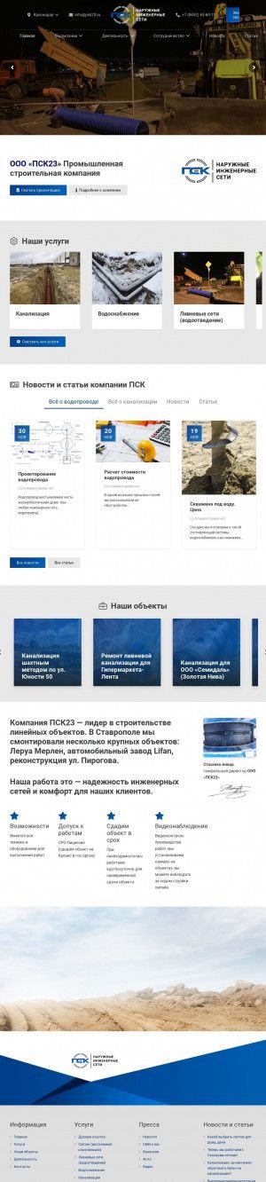 Предпросмотр для psk-23.ru — Первая строительная компания