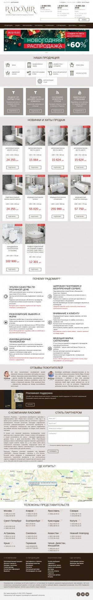 Предпросмотр для radomir.ru — Радомир