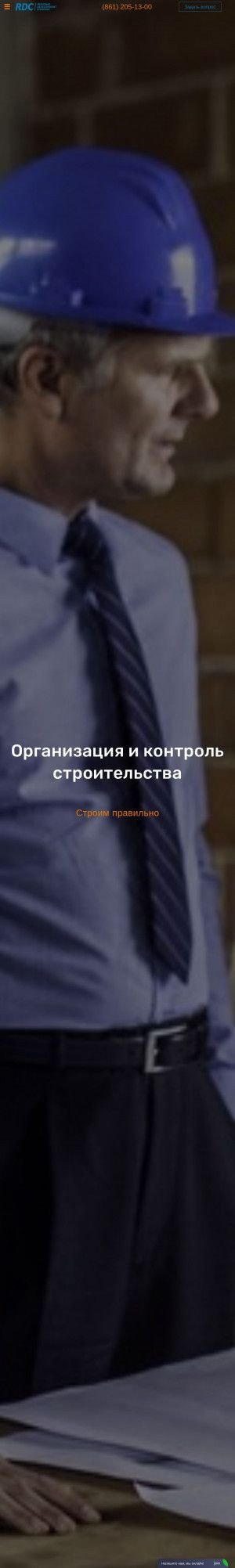 Предпросмотр для www.rdcompany.ru — РДКомпани