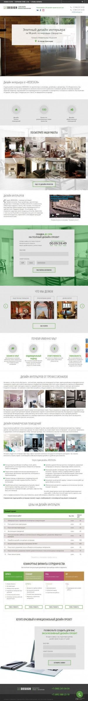 Предпросмотр для redesign.su — Redesign студия дизайна Rомана Емельянова