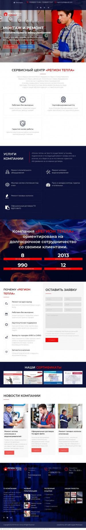Предпросмотр для region-tepla.ru — Регион тепла