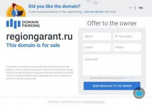Предпросмотр для www.regiongarant.ru — Регионгарант