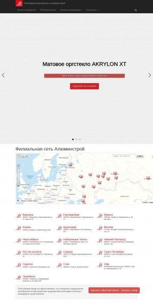 Предпросмотр для www.reklama-reklama.ru — Алюминстрой филиал Краснодар