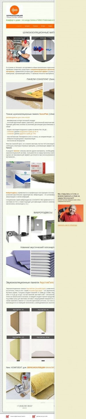 Предпросмотр для remont-krasnodar.ru — Стопзвук
