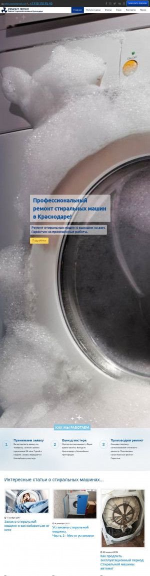 Предпросмотр для remont-legko23.ru — Ремонт бытовой техники