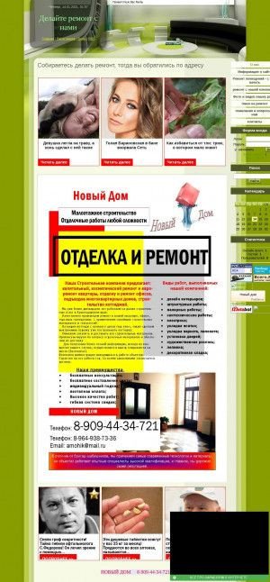 Предпросмотр для remont23.ucoz.ru — Новый Дом