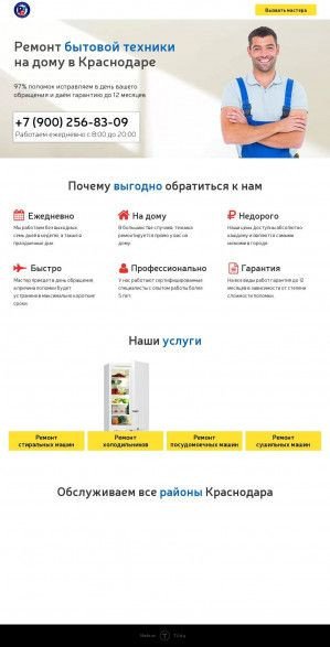 Предпросмотр для remonthold.ru — РемБытТех