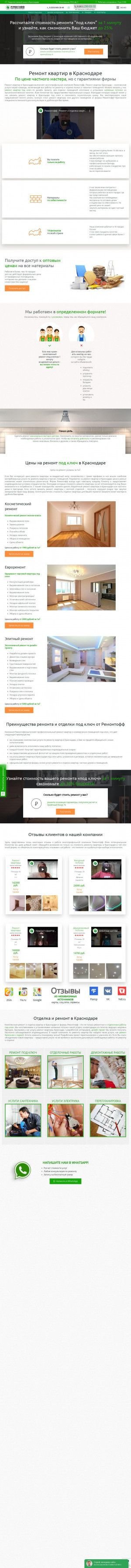 Предпросмотр для remontoff-krasnodar.ru — Ремонтофф Краснодар