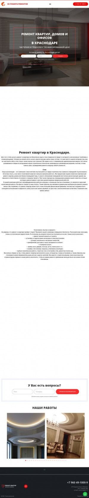 Предпросмотр для remontov23.ru — СК Планета Ремонтов