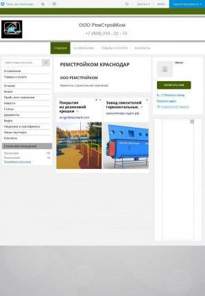 Предпросмотр для remstroykom-5.pulscen.ru — Ремстройком