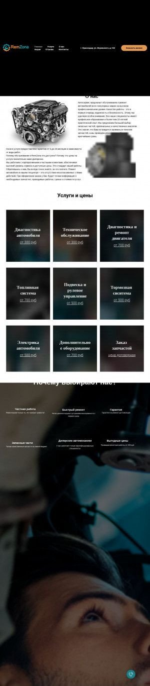 Предпросмотр для www.remzona-krd.ru — RemZona