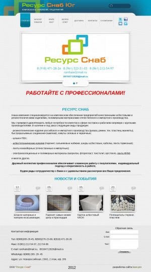 Предпросмотр для resurssnab.ru — Ресурс-снаб